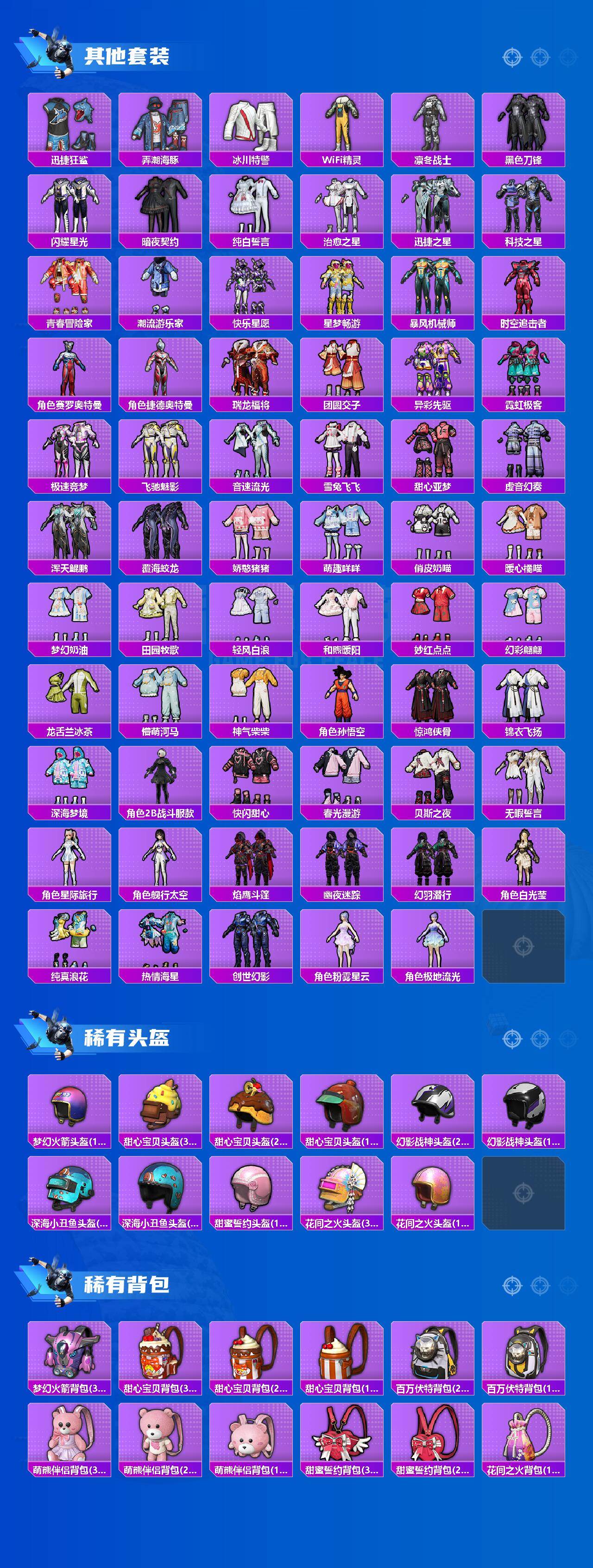 HPQM4257315和平精英账号详情图7 HPQM4257315和平精英账号详情图7