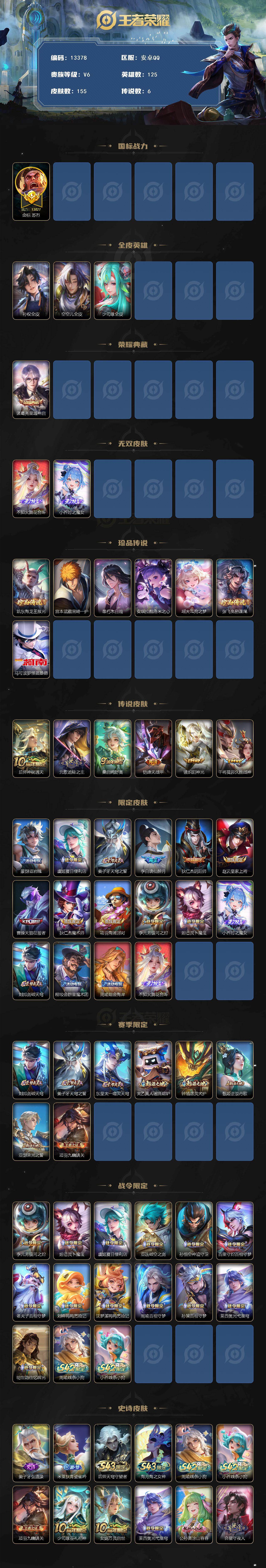 WZEY4420402王者荣耀账号详情图2 WZEY4420402王者荣耀账号详情图2