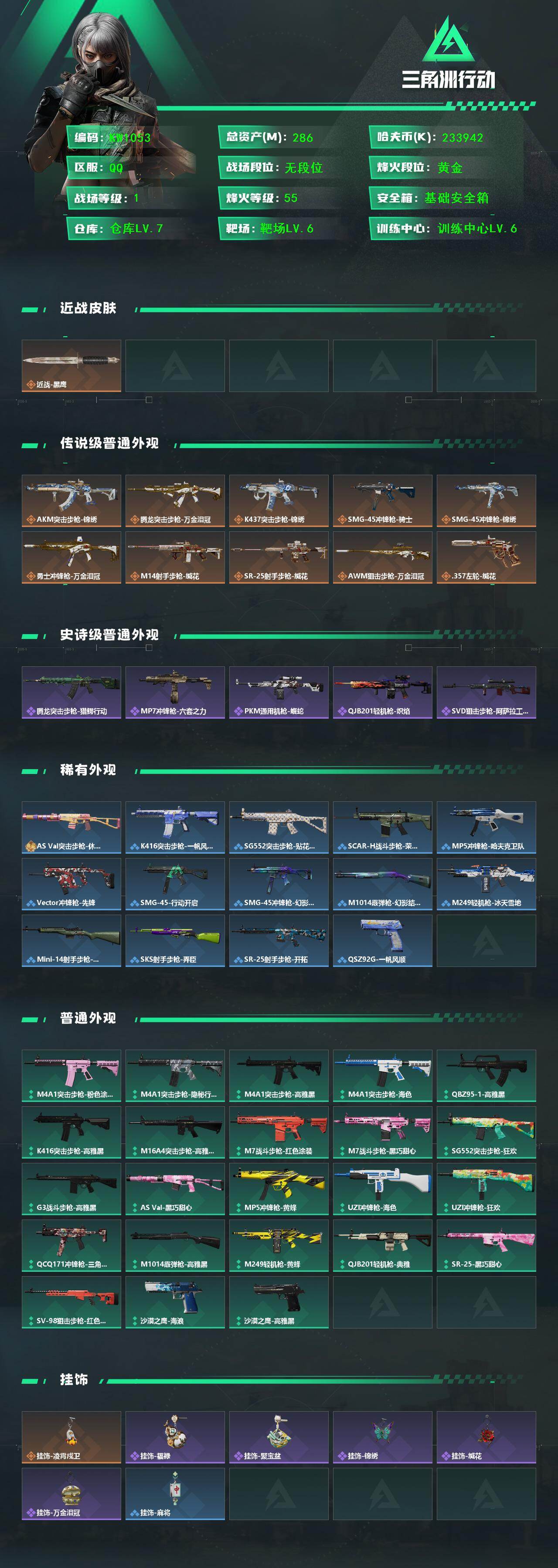 SJZEY4156657三角洲行动账号详情图2 SJZEY4156657三角洲行动账号详情图2