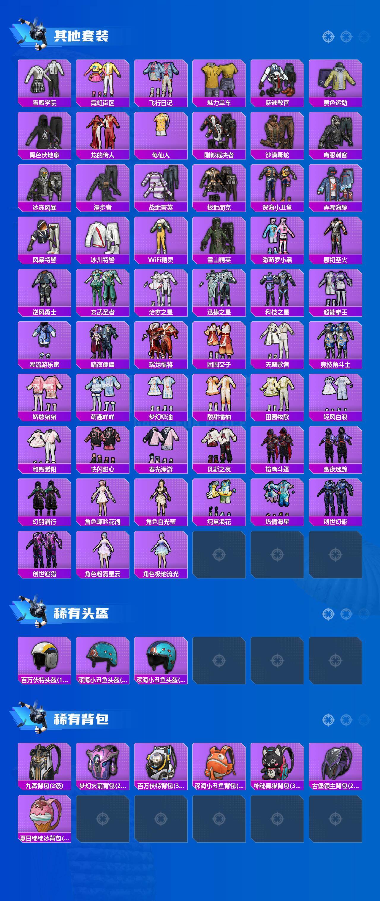HPLX4250918和平精英账号详情图5 HPLX4250918和平精英账号详情图5
