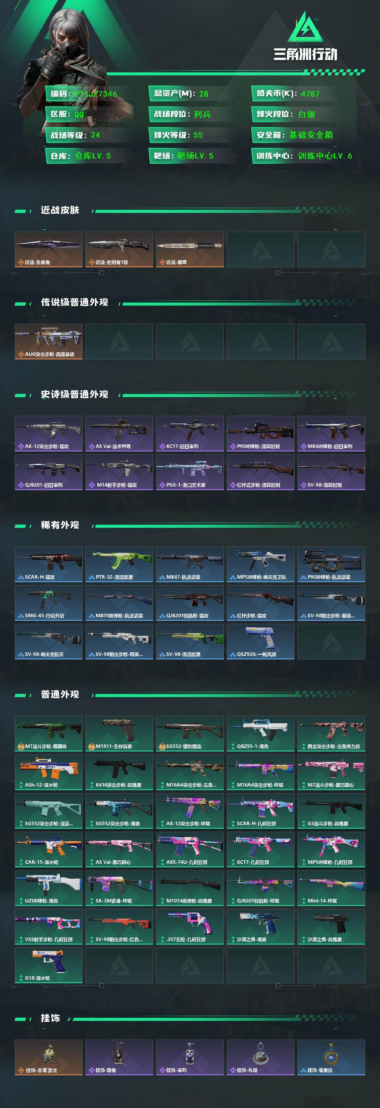 SJZQM4156681三角洲行动账号详情图3 SJZQM4156681三角洲行动账号详情图3