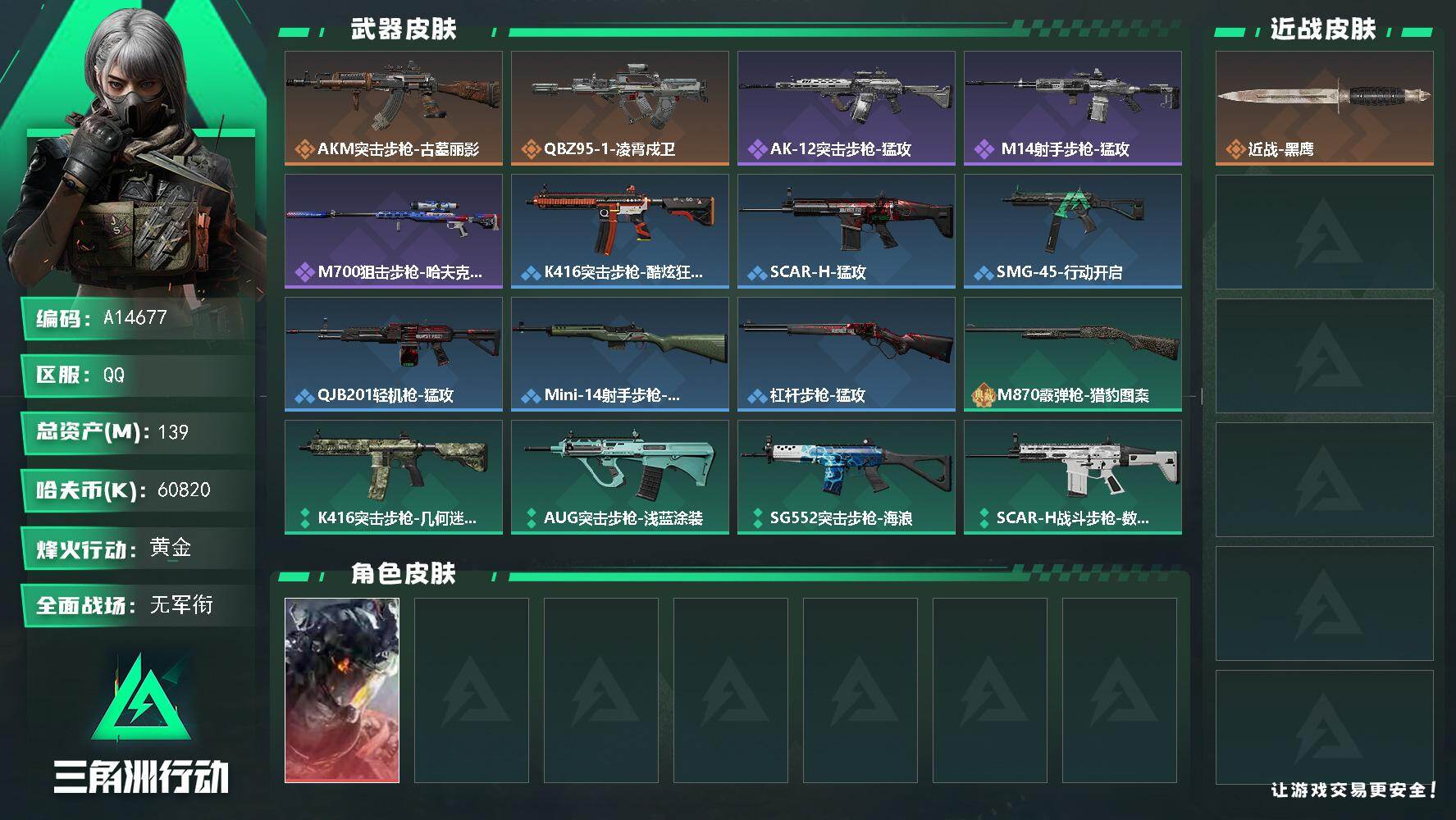 三角洲行动账号QQA14677/QQ区【0封】【0封威龙红皮高爆率威龙玩家首选号】【总资产:139.7M+威龙凌霄戍卫