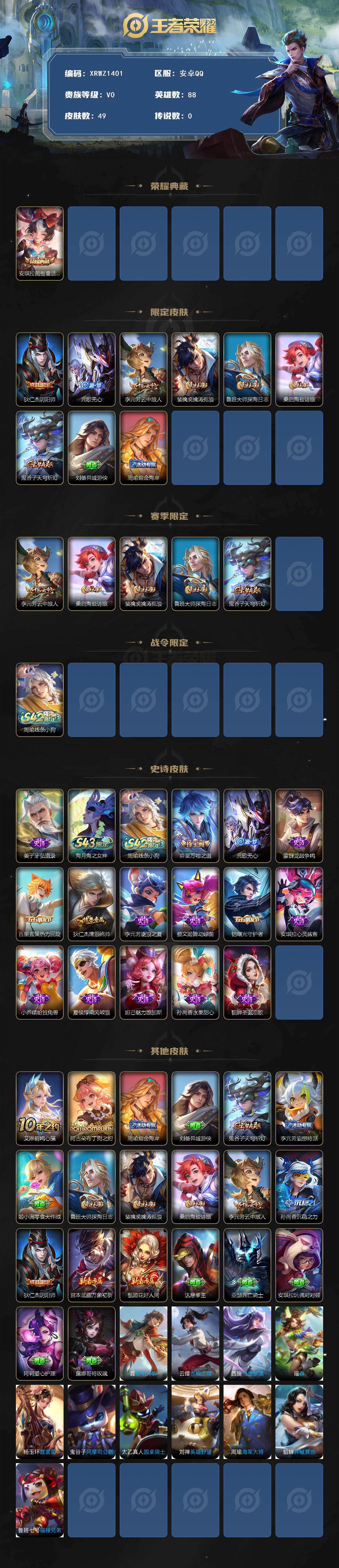 WZJM4424399王者荣耀账号详情图2