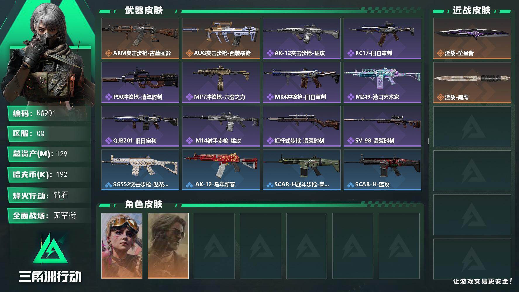 SJZEY4159714三角洲行动账号详情图2
