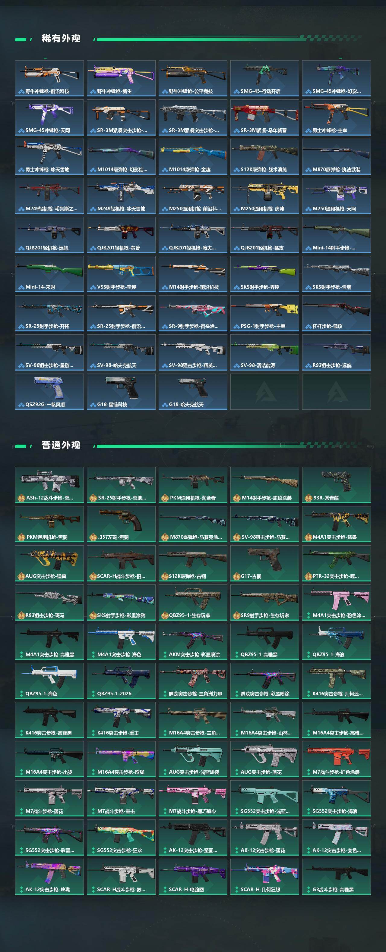 SJZQM4159183三角洲行动账号详情图5 SJZQM4159183三角洲行动账号详情图5