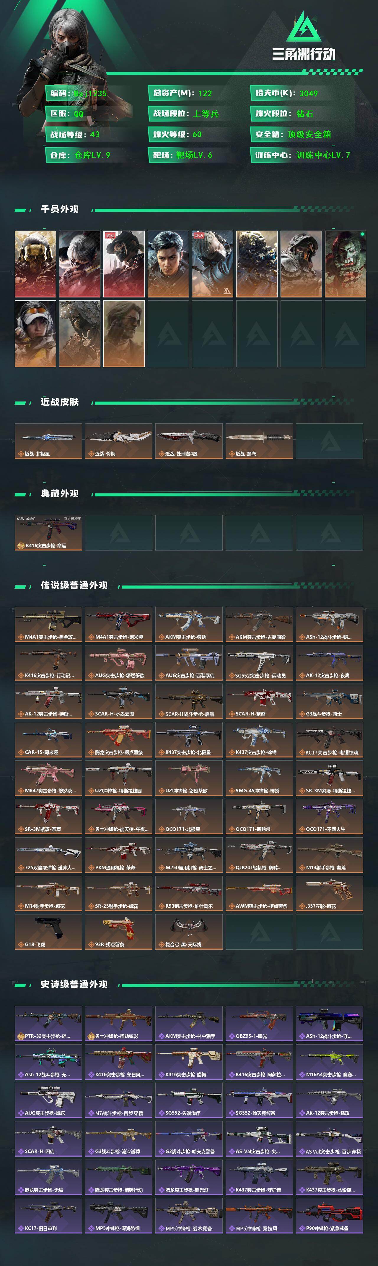 SJZQM4159183三角洲行动账号详情图3 SJZQM4159183三角洲行动账号详情图3