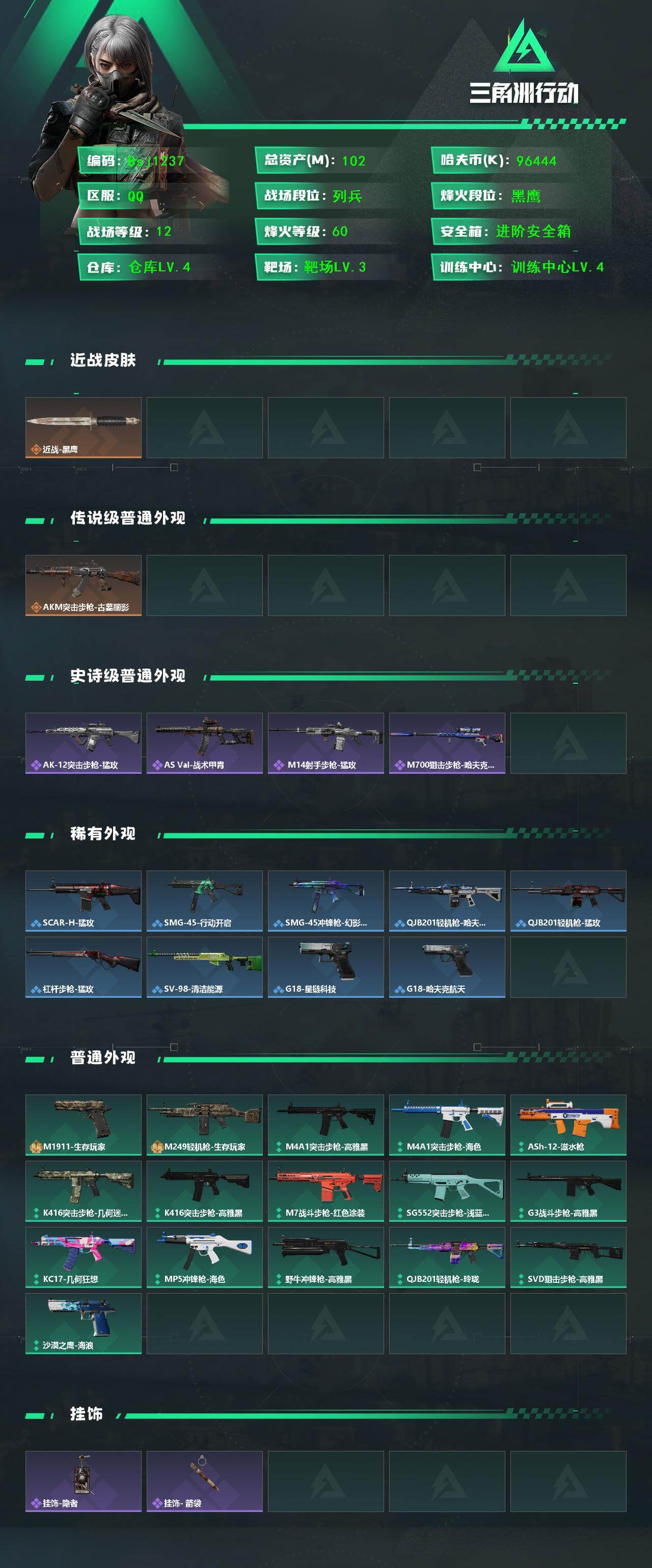 SJZQM4159181三角洲行动账号详情图3 SJZQM4159181三角洲行动账号详情图3
