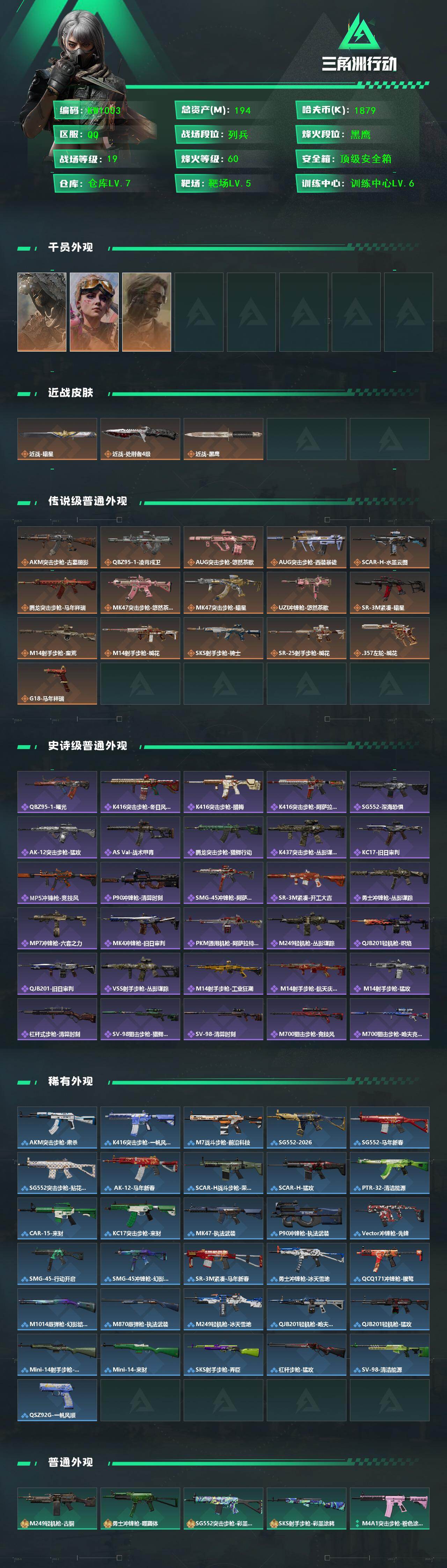 SJZEY4156876三角洲行动账号详情图3