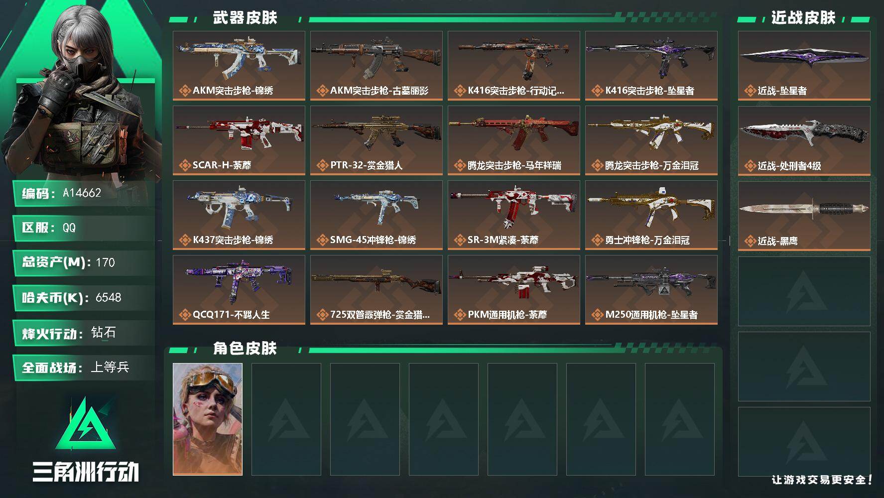 SJZQM4158958三角洲行动账号详情图3