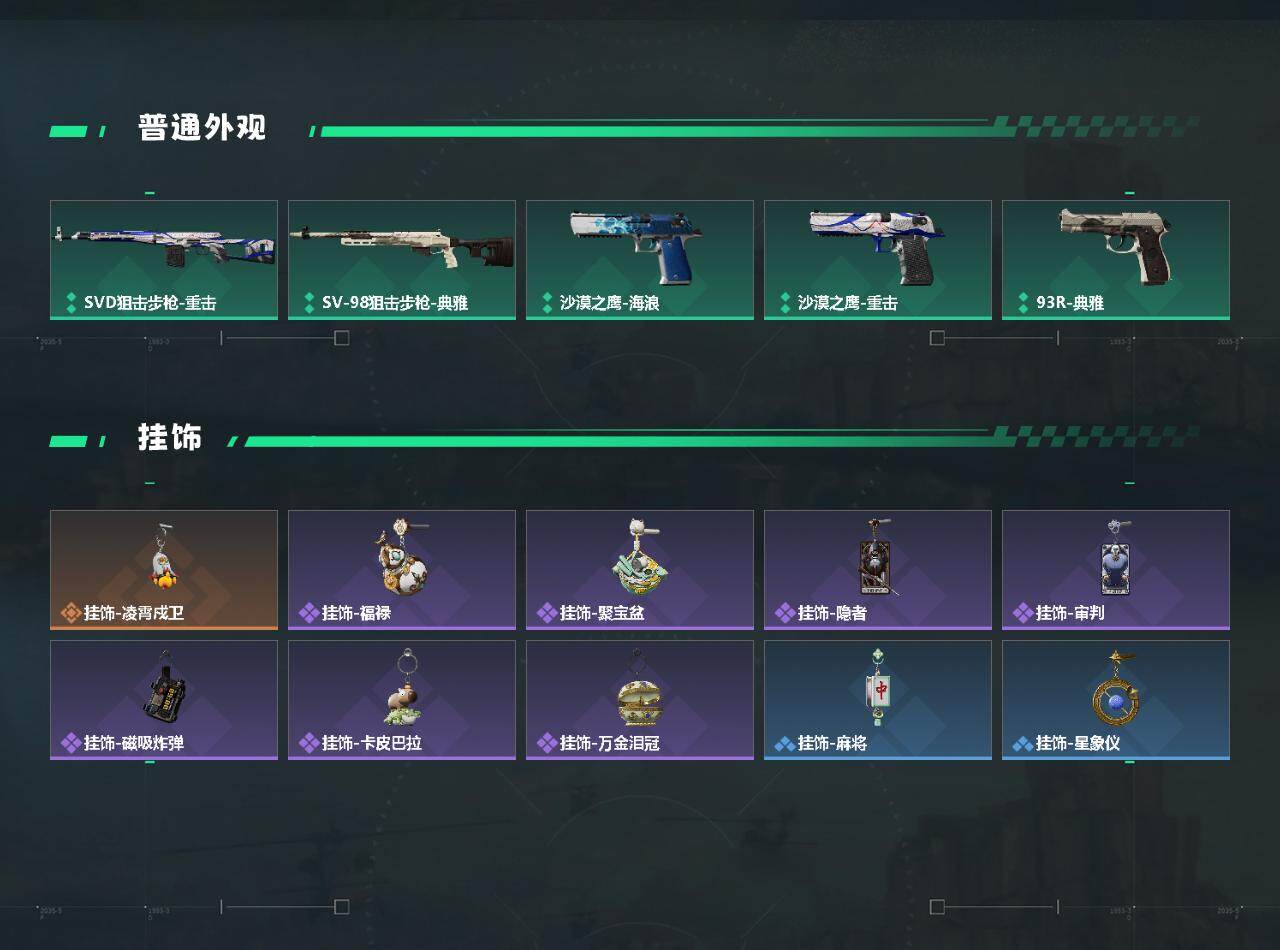 SJZEY4156956三角洲行动账号详情图3 SJZEY4156956三角洲行动账号详情图3