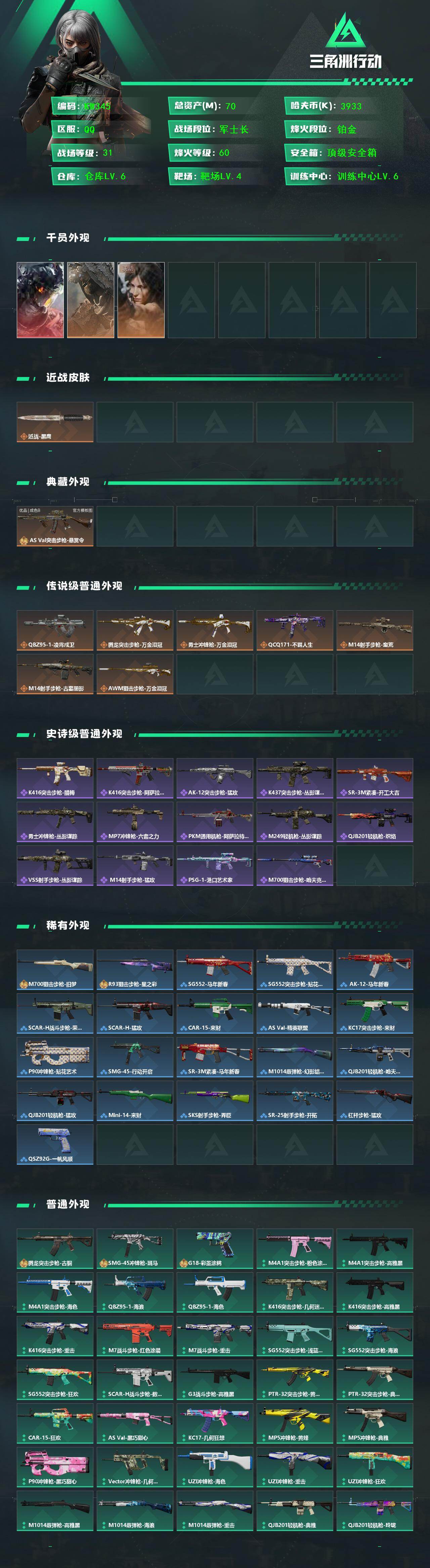 SJZEY4156956三角洲行动账号详情图2 SJZEY4156956三角洲行动账号详情图2
