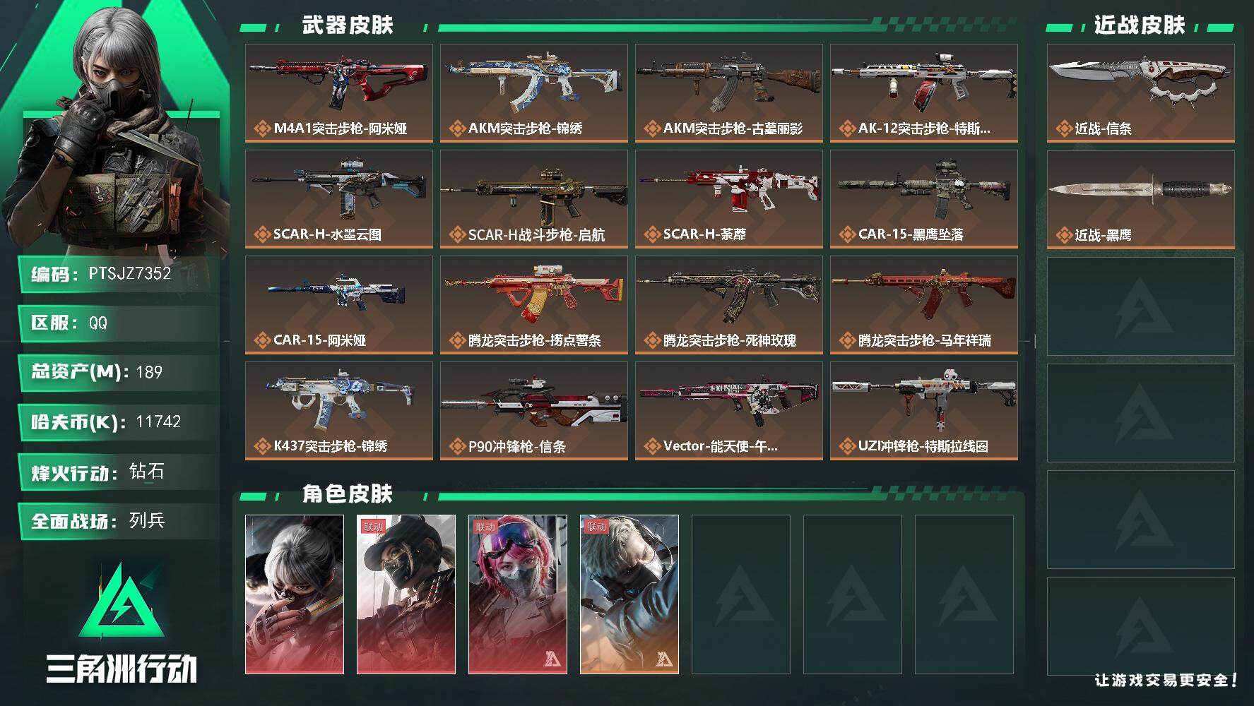 三角洲行动账号QQ【PTSJZ7352】总资产189M/哈夫币1174万/传说近战数1/干员外观数4/传说枪皮数31/