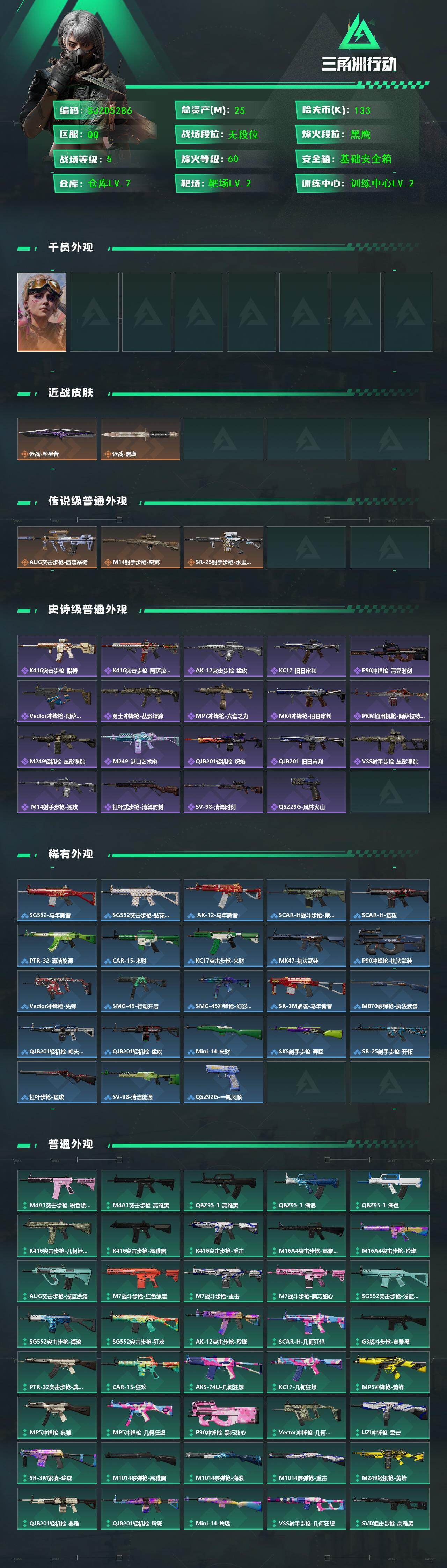 SJZEY4157073三角洲行动账号详情图2 SJZEY4157073三角洲行动账号详情图2