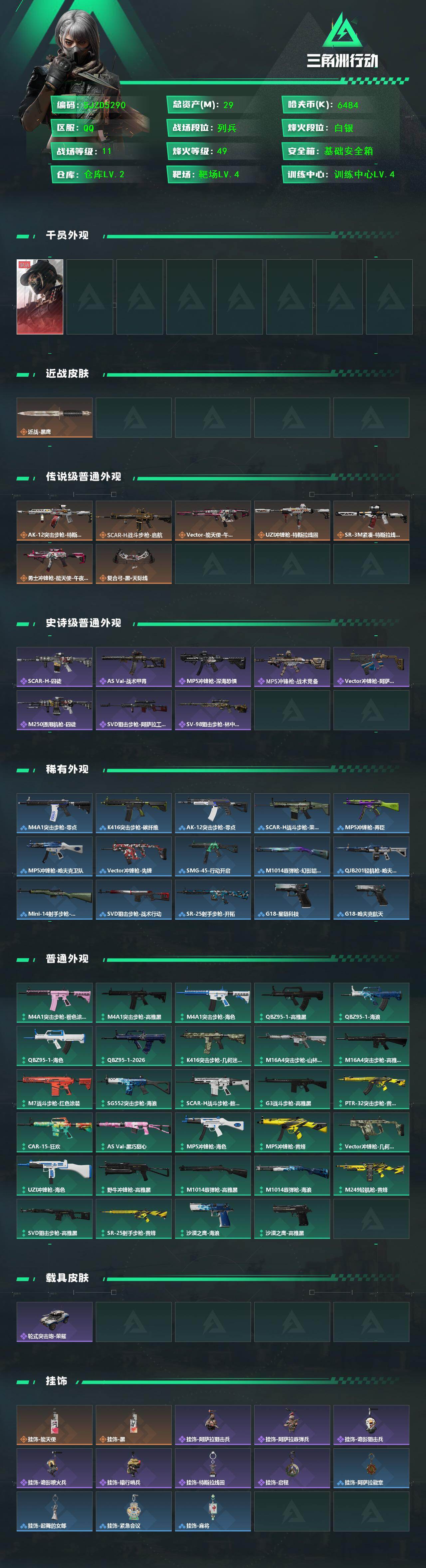 SJZEY4157229三角洲行动账号详情图2 SJZEY4157229三角洲行动账号详情图2