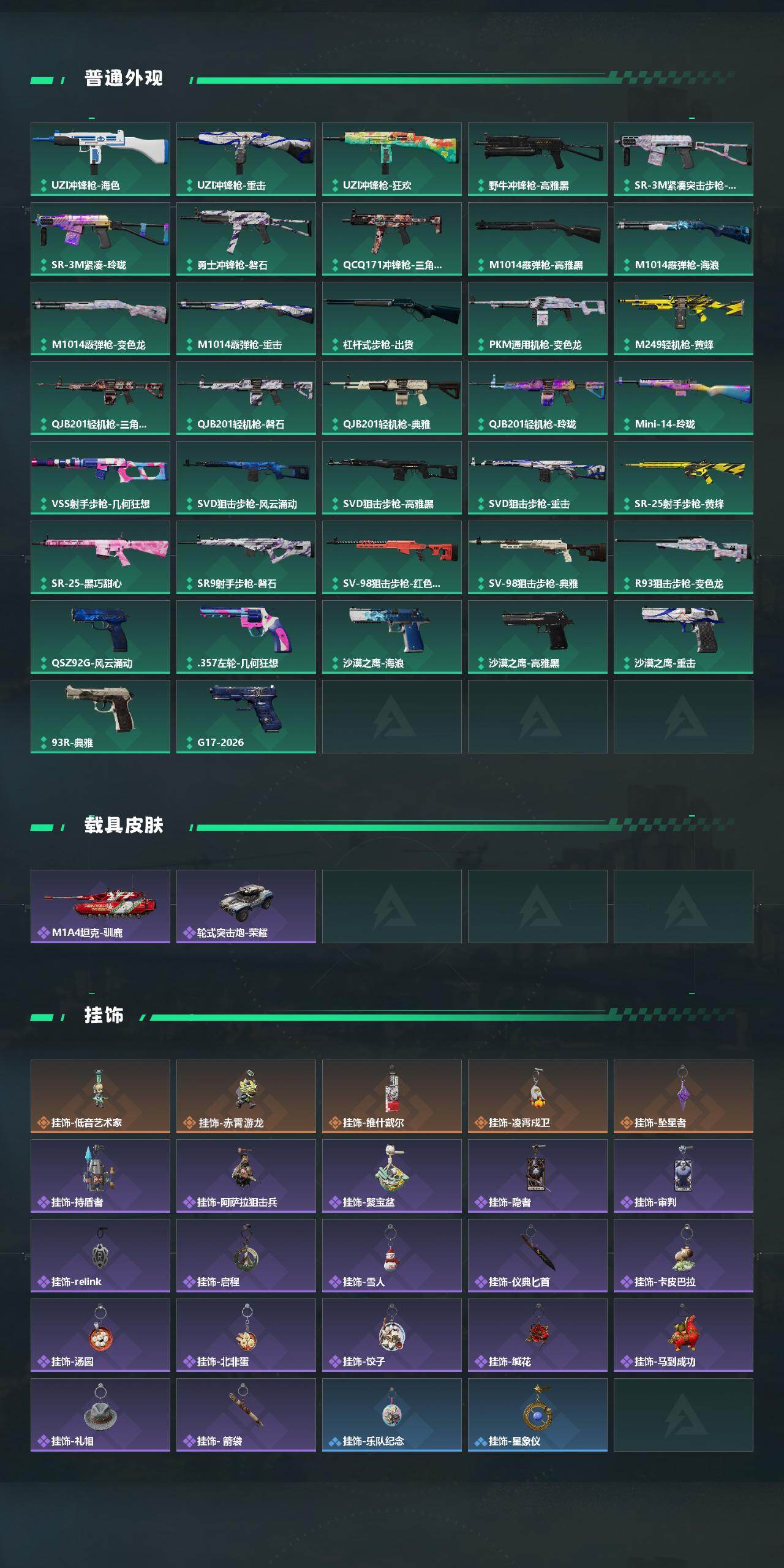 SJZQM4158592三角洲行动账号详情图5 SJZQM4158592三角洲行动账号详情图5