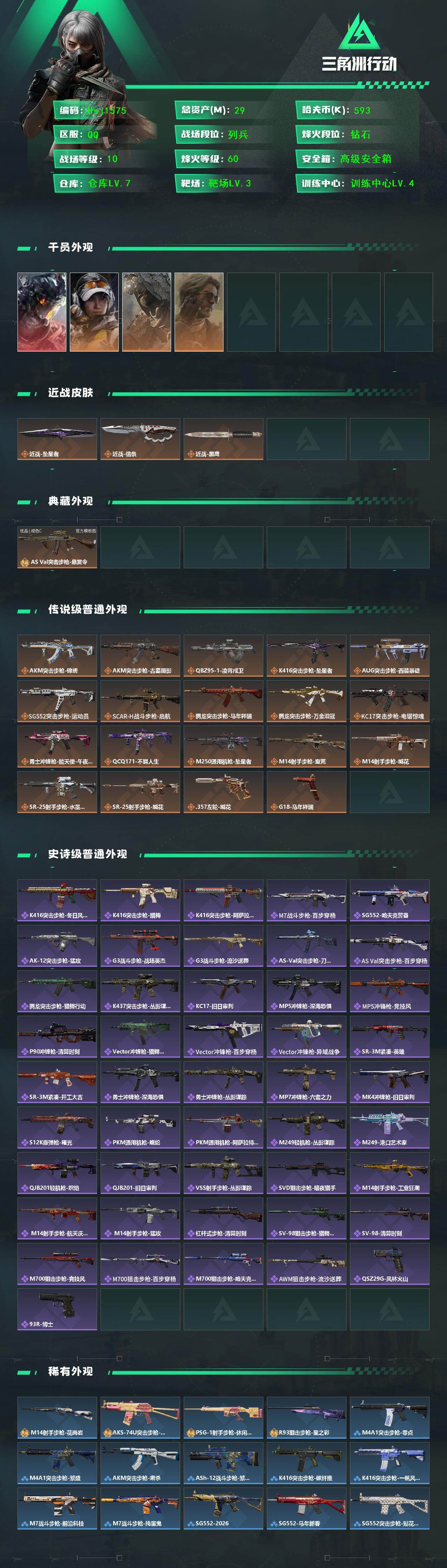 SJZQM4158592三角洲行动账号详情图3 SJZQM4158592三角洲行动账号详情图3