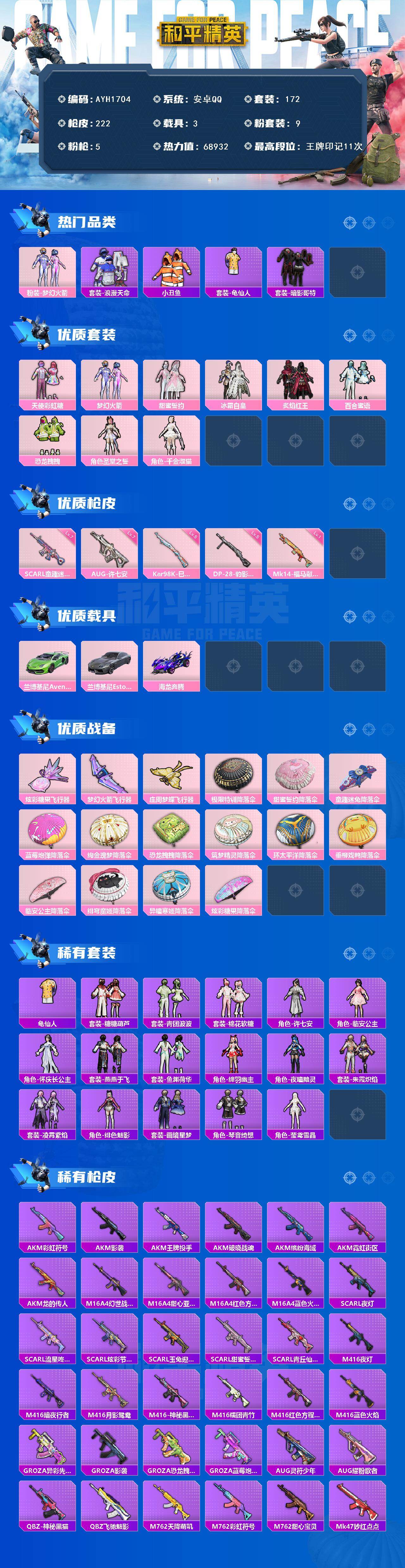 HPLE4251803和平精英账号详情图2 HPLE4251803和平精英账号详情图2