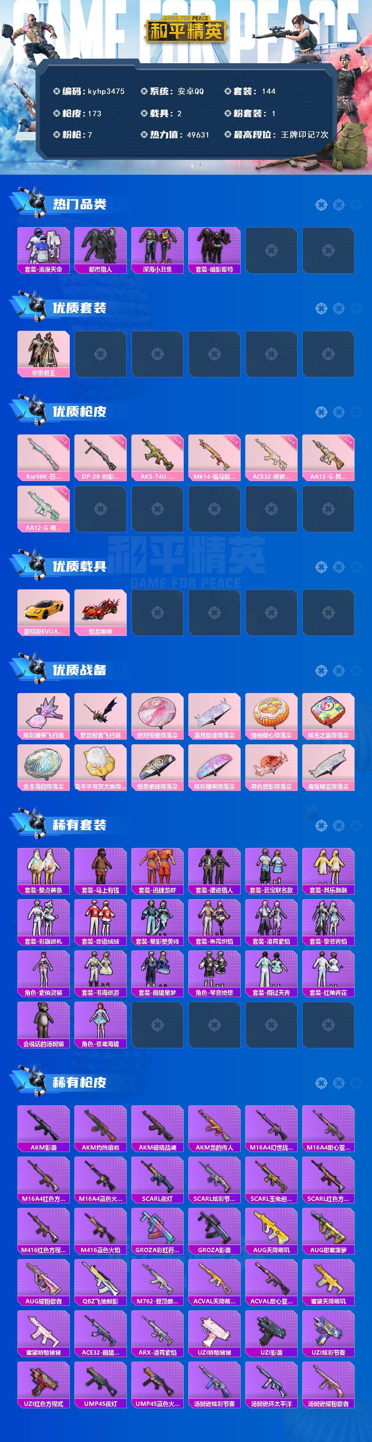 HPLX4251737和平精英账号详情图2 HPLX4251737和平精英账号详情图2