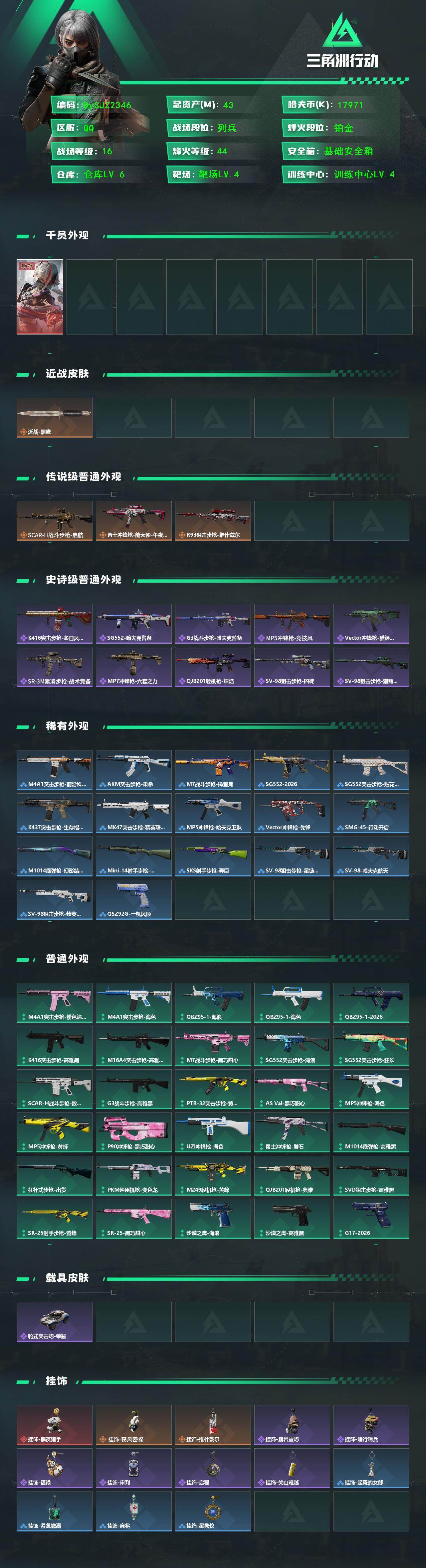 SJZYYT4157702三角洲行动账号详情图2 SJZYYT4157702三角洲行动账号详情图2