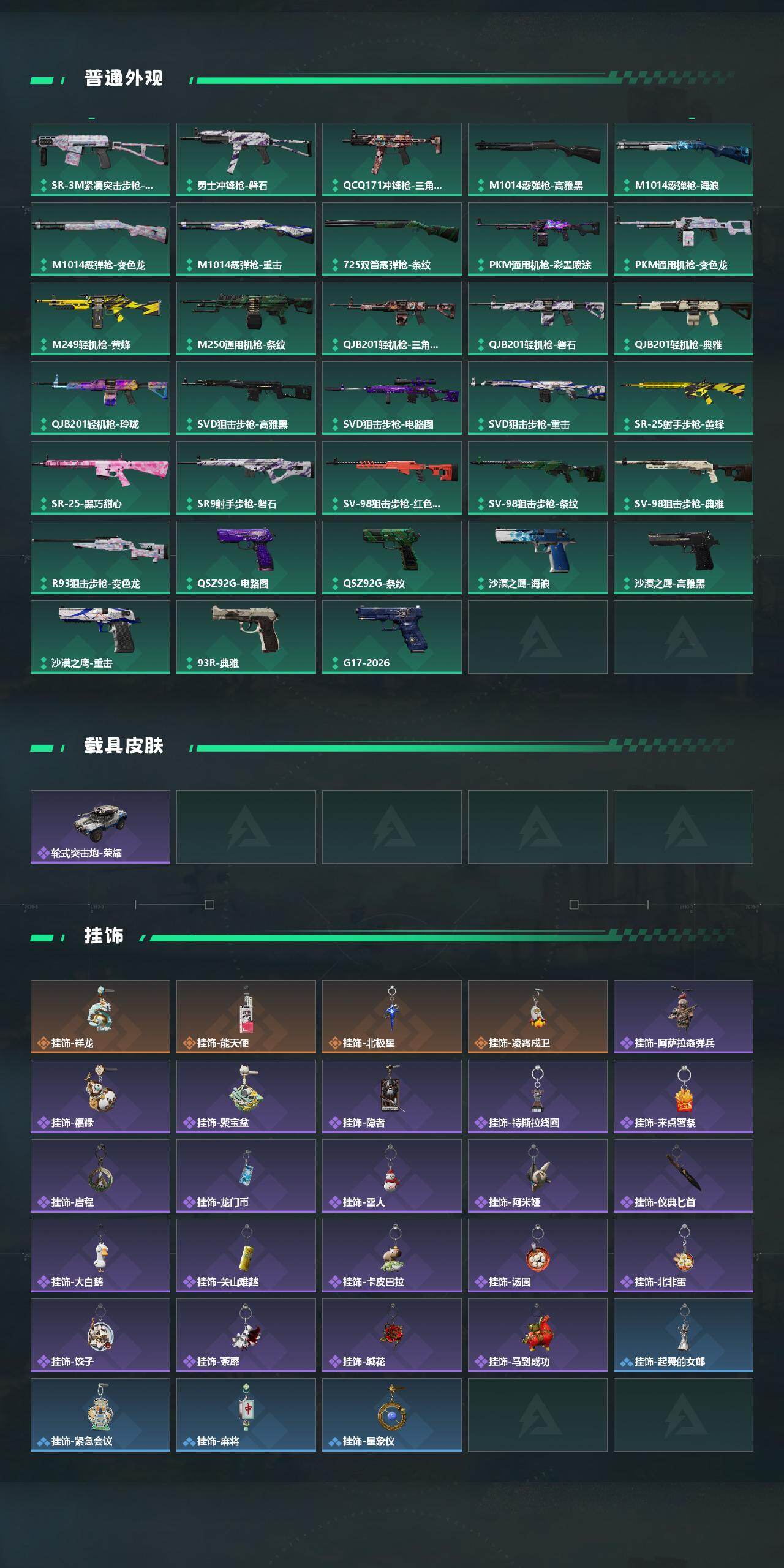 SJZYYT4157747三角洲行动账号详情图4 SJZYYT4157747三角洲行动账号详情图4