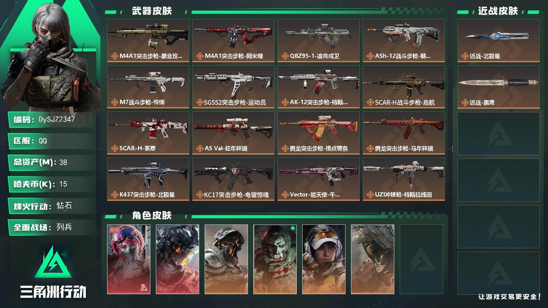 三角洲行动账号QQ【DySJZ2347】总资产38M/哈夫币1万/传说近战数1/干员外观数6/传说枪皮数32/战场等级11/行动等级60/安全箱等时效性道具以游戏内数据为准，详情请看图/蛊-能天使午夜邮差/威龙-凌霄