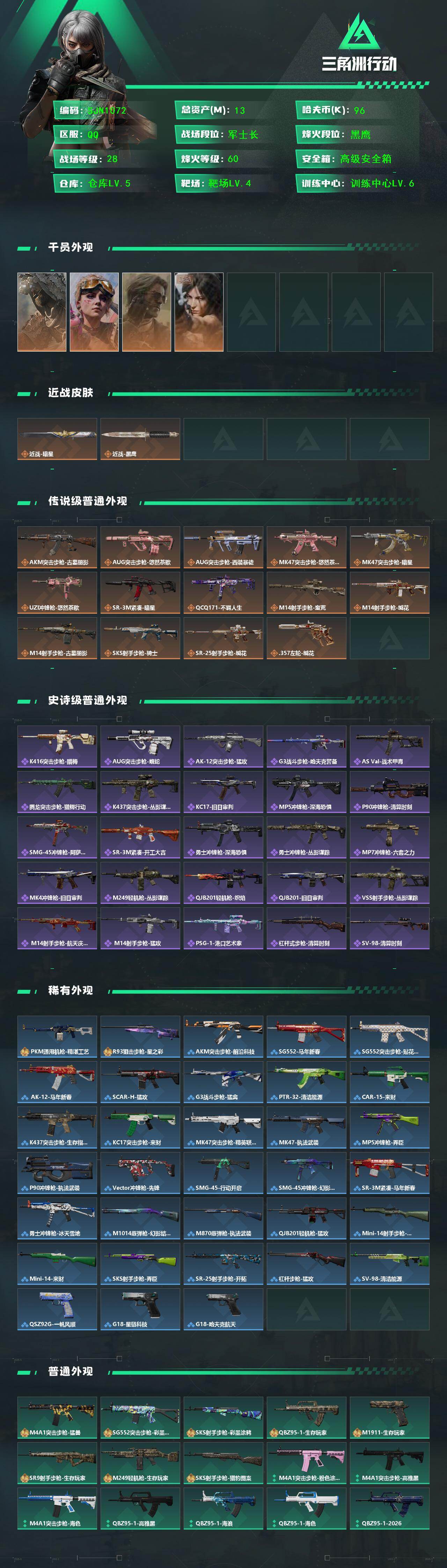 SJZEY4157797三角洲行动账号详情图2 SJZEY4157797三角洲行动账号详情图2