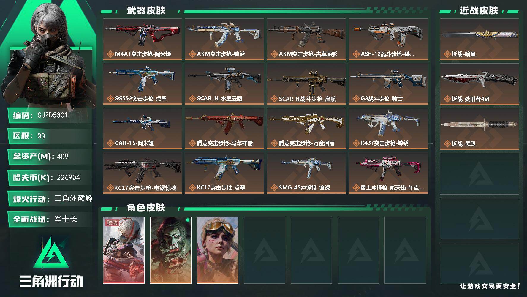 三角洲行动账号QQ【SJZD5301】总资产409M/哈夫币22690万/传说近战数2/干员外观数3/传说枪皮数28/战场等级45/行动等级60/安全箱等时效性道具以游戏内数据为准，详情请看图/骇爪-维什戴尔/红狼-