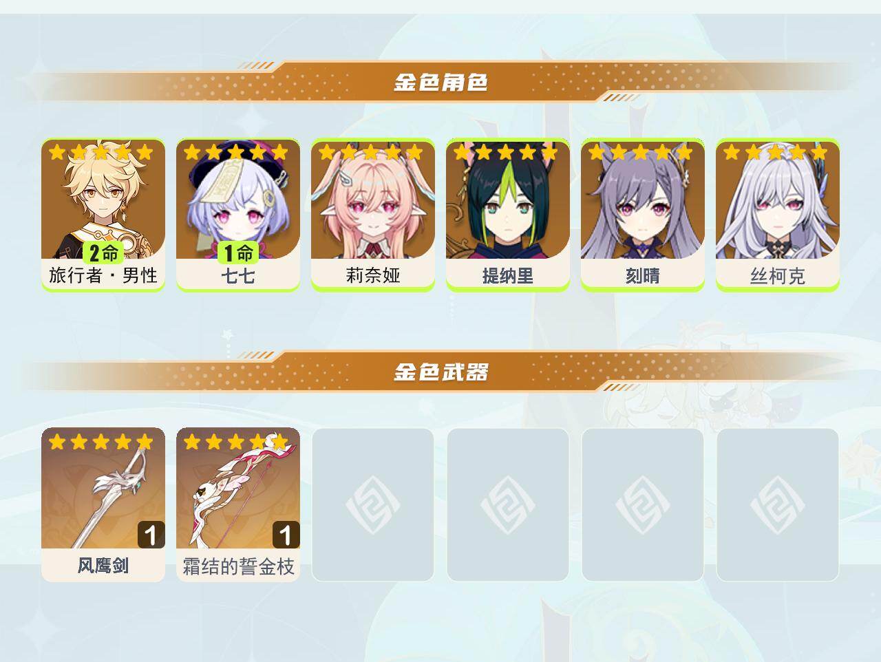YSEY47355原神账号详情图3 YSEY47355原神账号详情图3