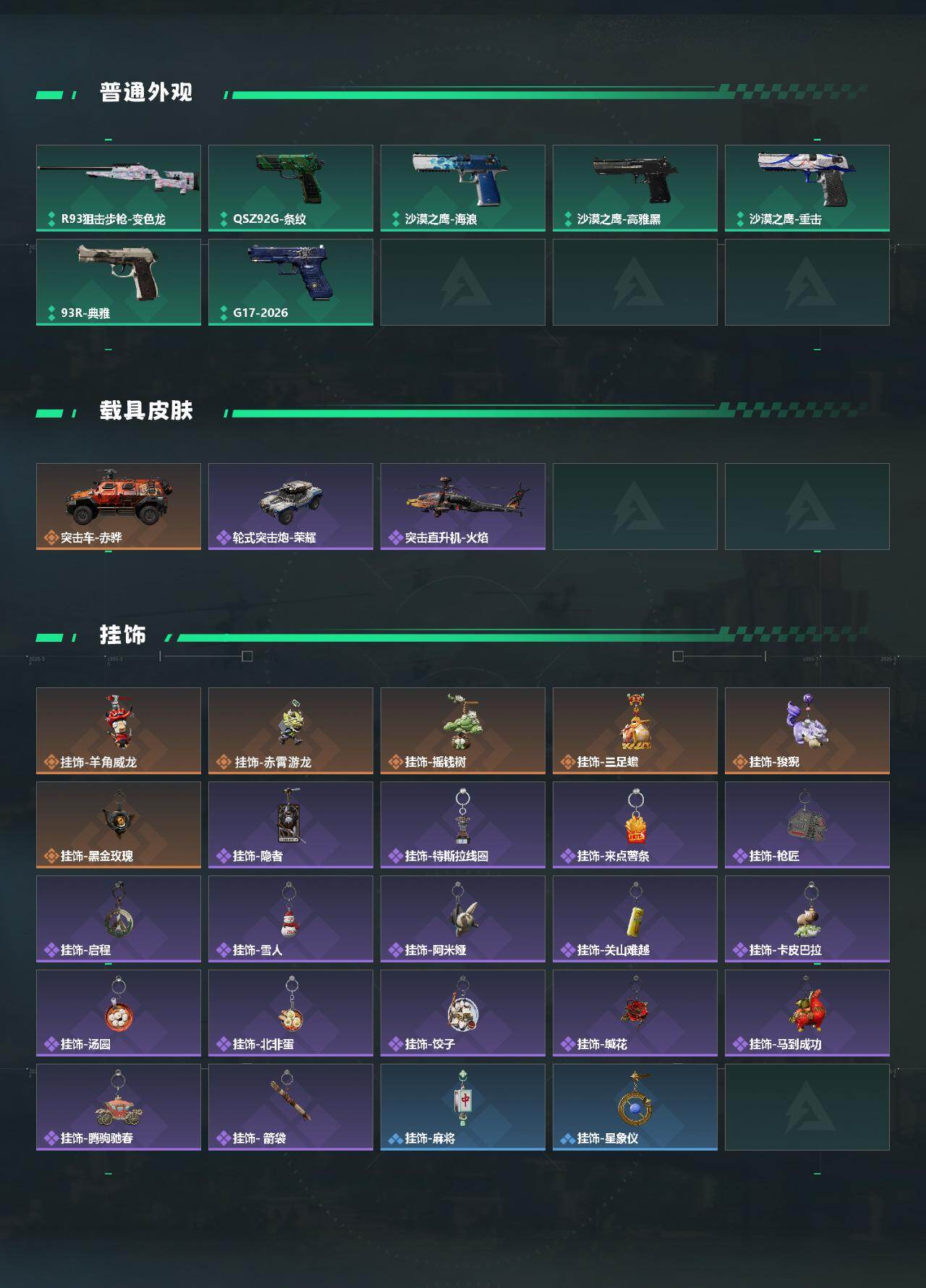 SJZQM4160518三角洲行动账号详情图5