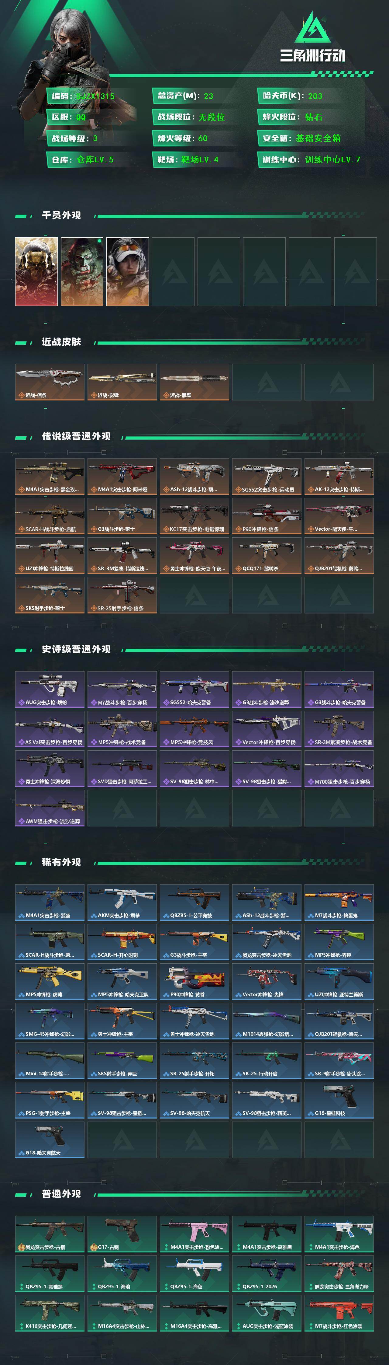 SJZEY4157859三角洲行动账号详情图2
