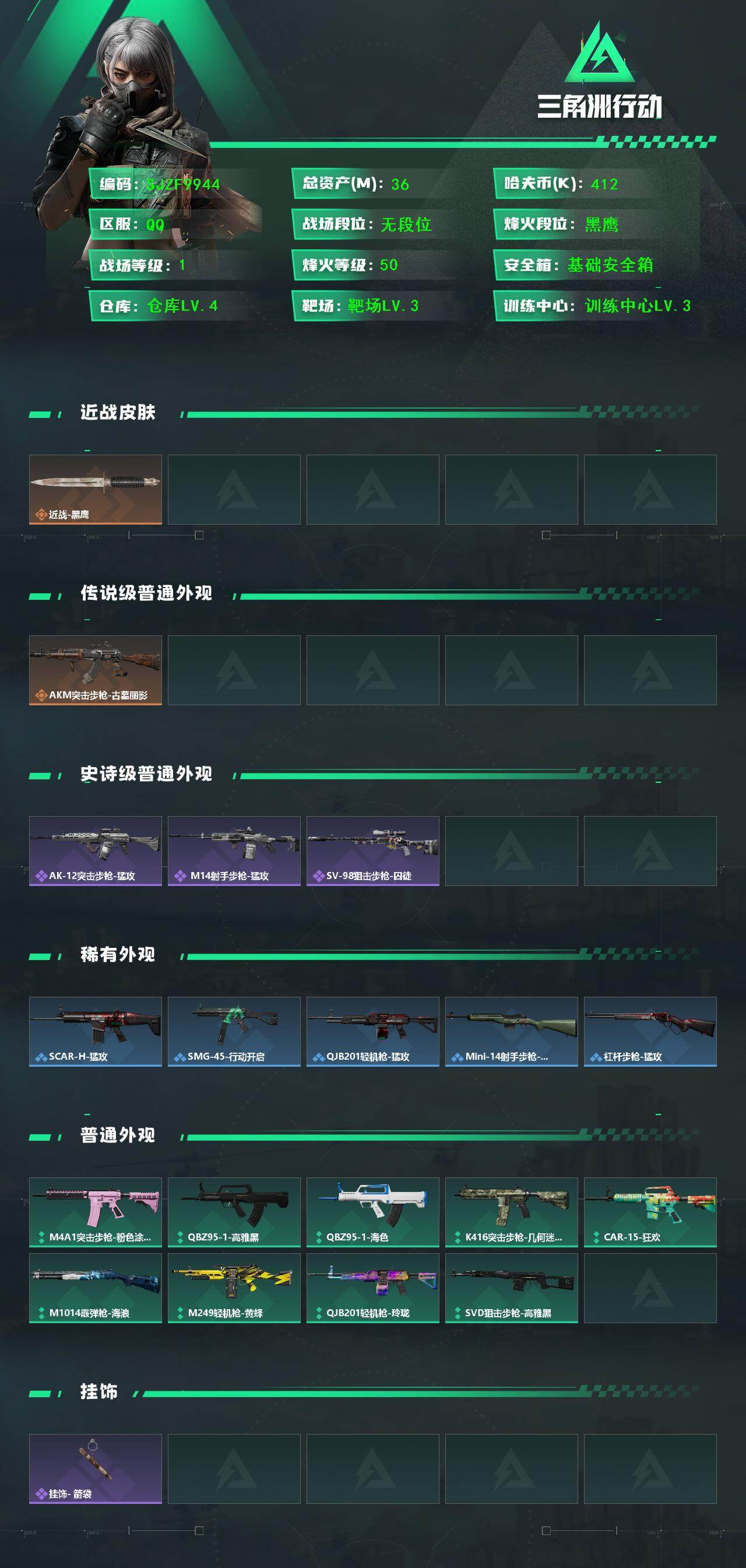 SJZEY4157888三角洲行动账号详情图2