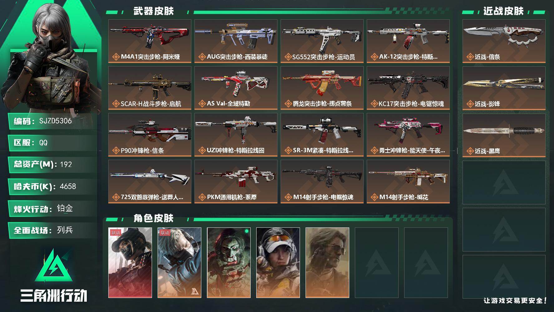 三角洲行动账号QQ【SJZD5306】总资产192M/哈夫币465万/传说近战数2/干员外观数5/传说枪皮数22/战场等级13/行动等级60/安全箱等时效性道具以游戏内数据为准，详情请看图/露娜-黑·天际线/蜂医-送