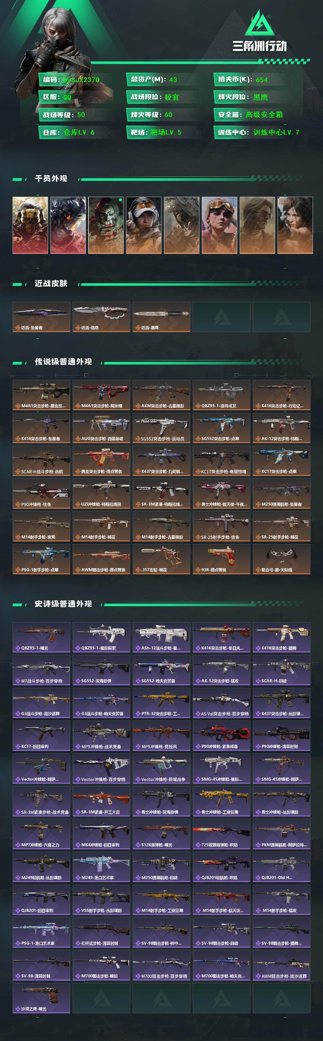 SJZYYT4157872三角洲行动账号详情图2 SJZYYT4157872三角洲行动账号详情图2