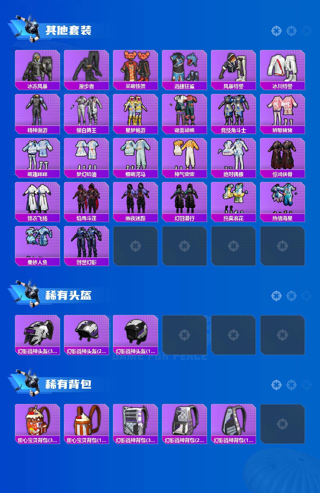HPLE4252063和平精英账号详情图5 HPLE4252063和平精英账号详情图5