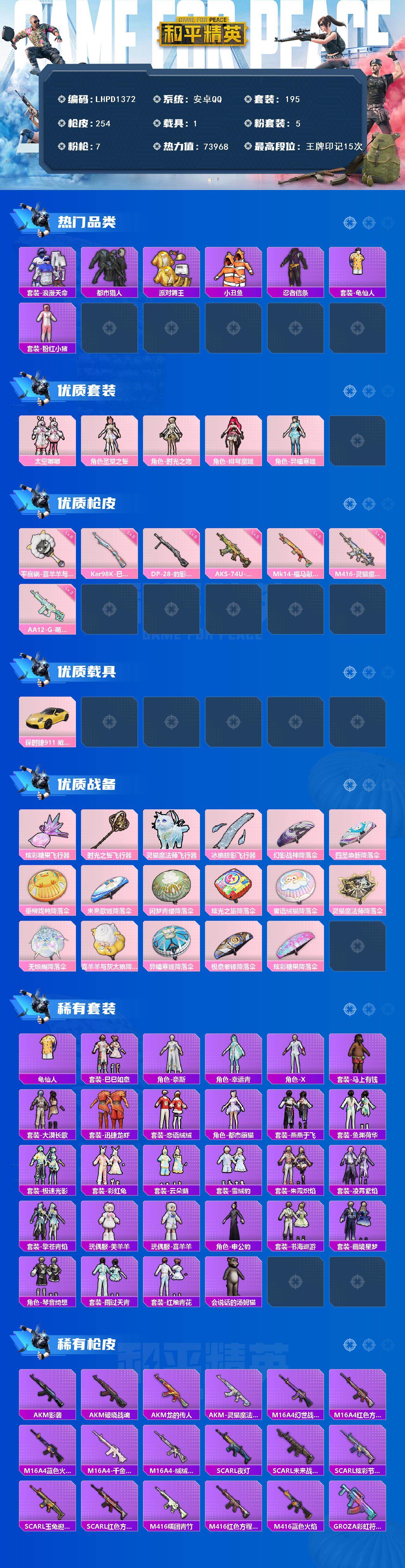 HPLE4252063和平精英账号详情图2 HPLE4252063和平精英账号详情图2