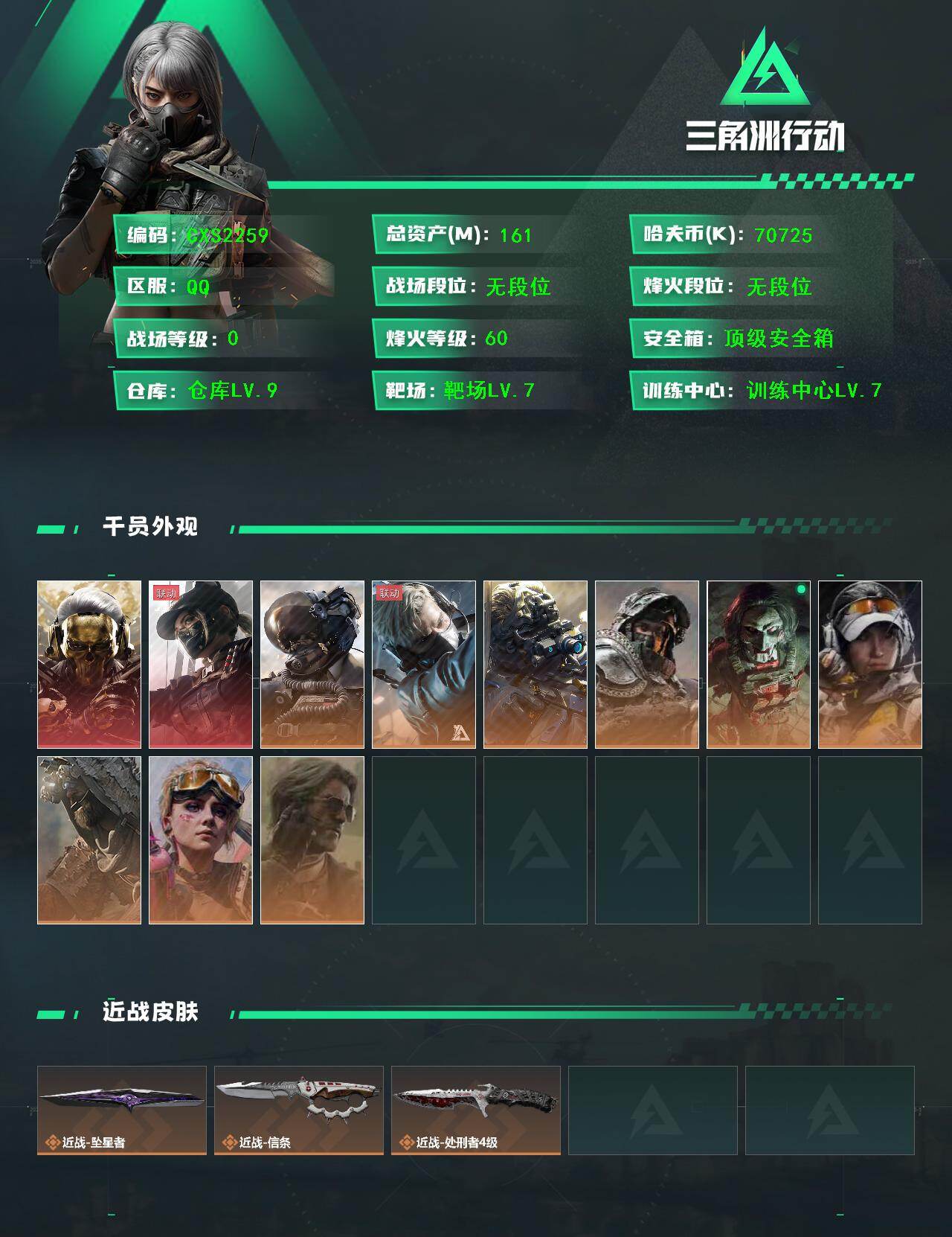 SJZQM4158603三角洲行动账号详情图3 SJZQM4158603三角洲行动账号详情图3