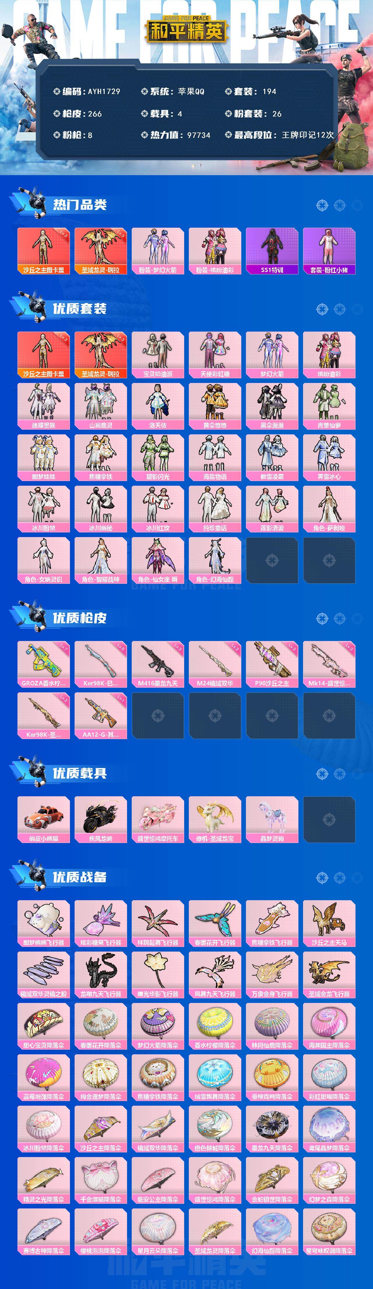 HPLX4252128和平精英账号详情图2 HPLX4252128和平精英账号详情图2