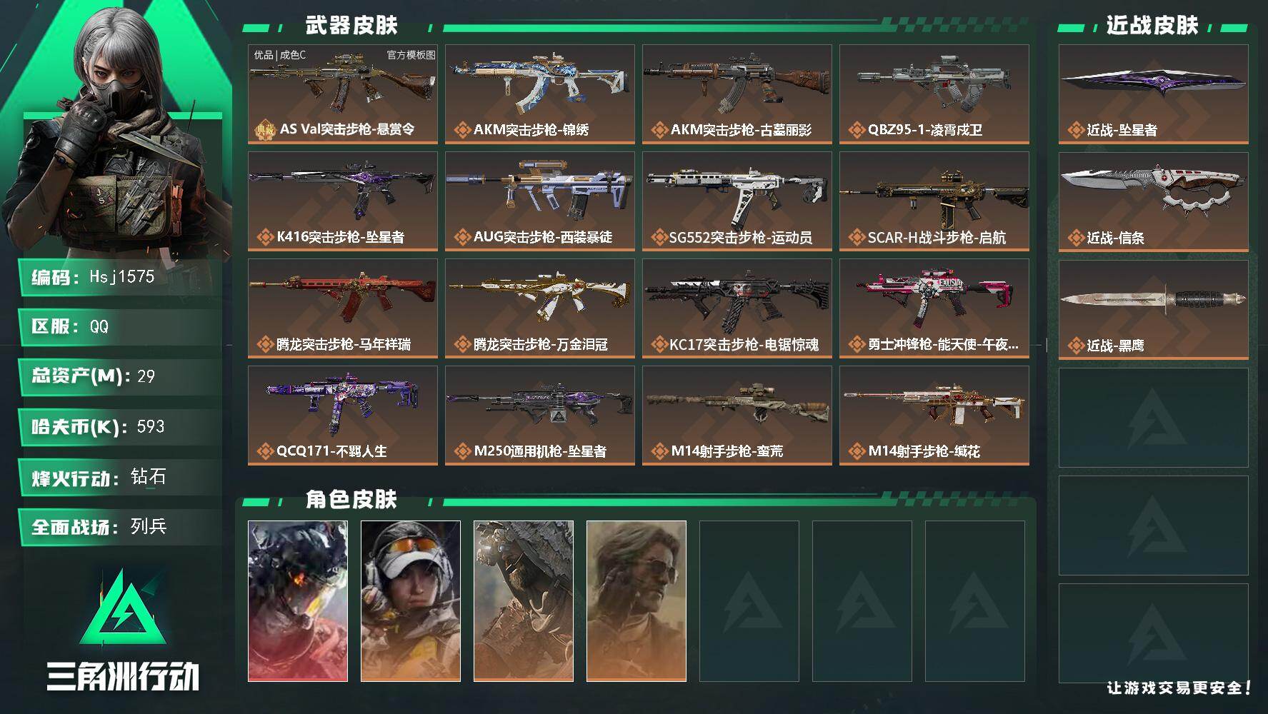 三角洲行动账号QQ【特价秒杀】【总资产29M流动资产20M哈夫币59w】可二次--全面战场等级：10/烽火地带等级：6