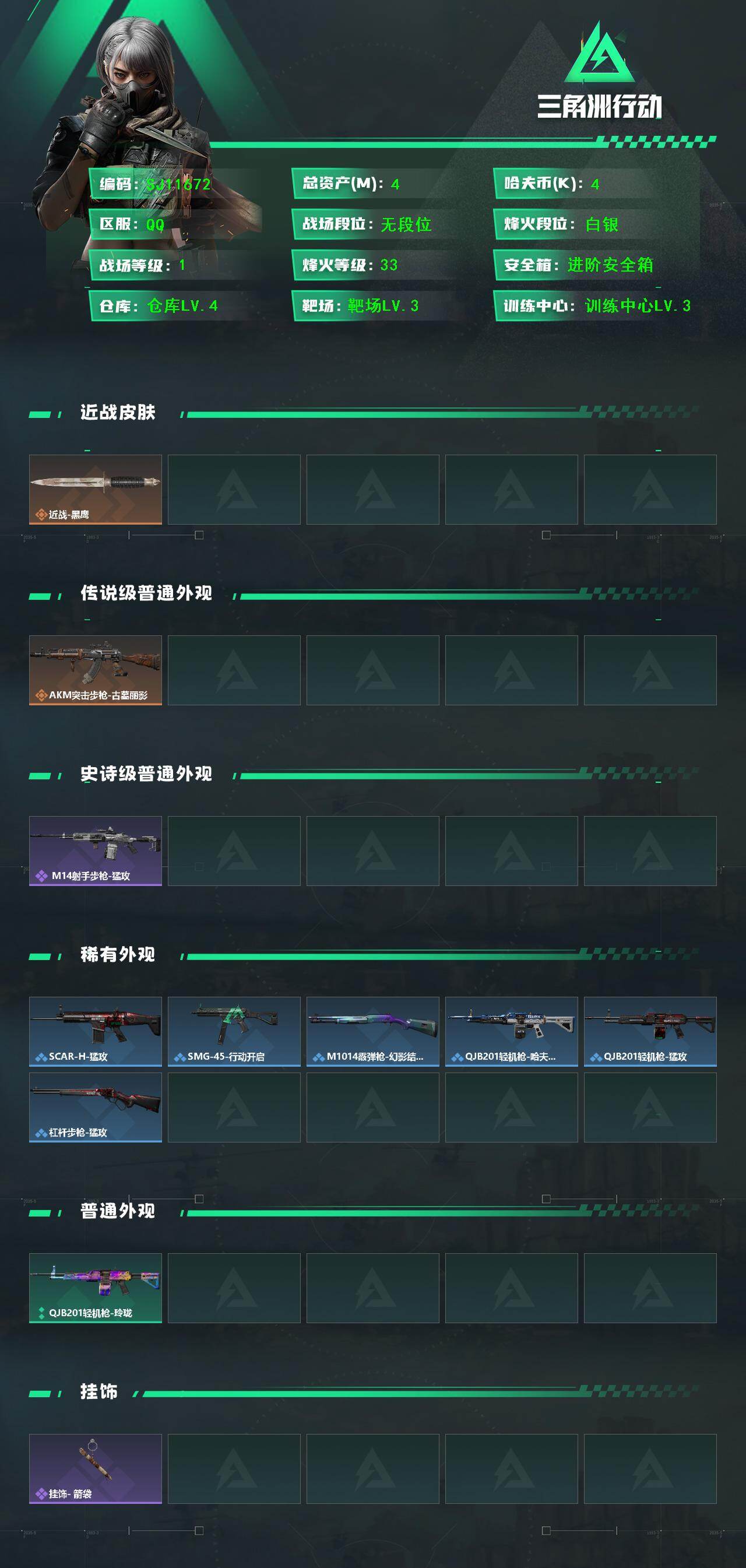 SJZEY4158166三角洲行动账号详情图2 SJZEY4158166三角洲行动账号详情图2