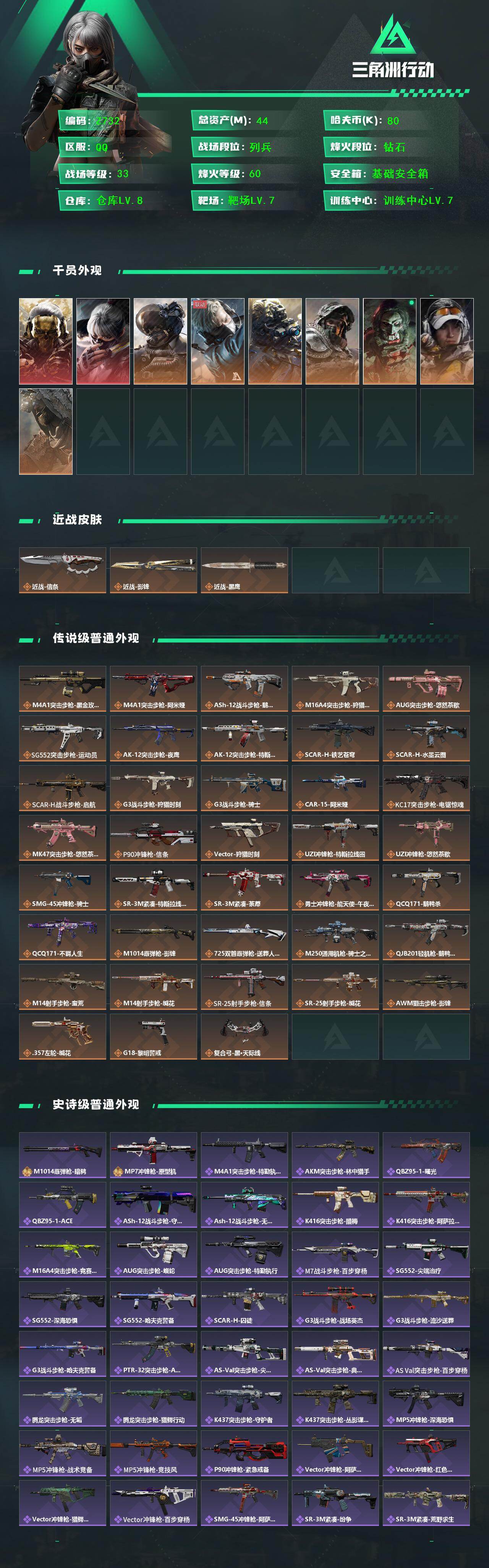 SJZEY4157269三角洲行动账号详情图3 SJZEY4157269三角洲行动账号详情图3