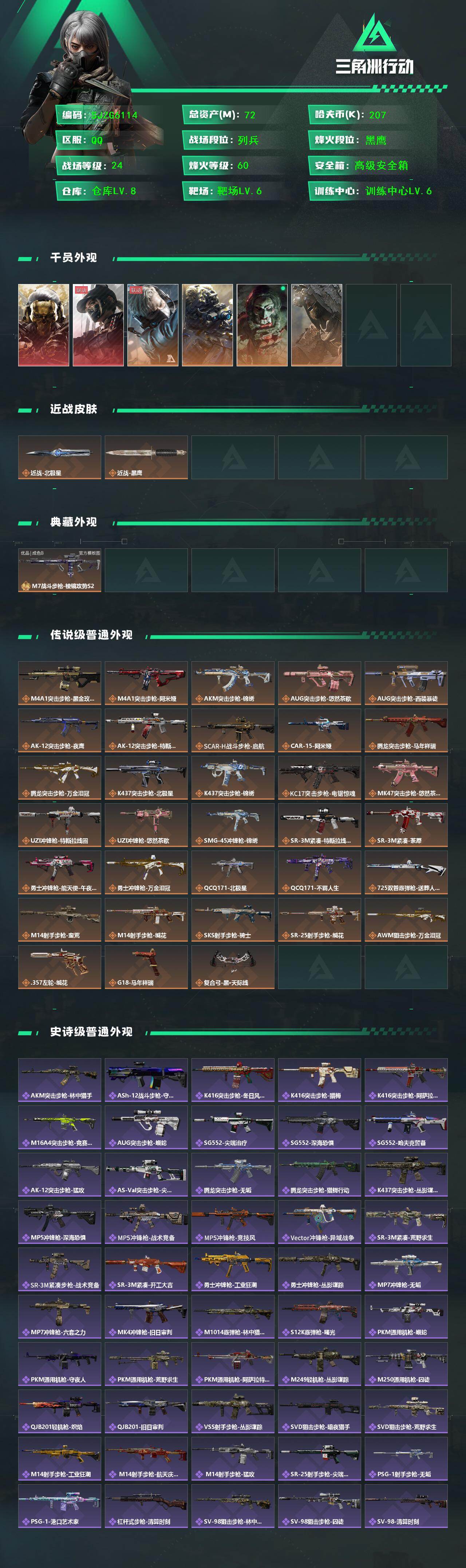 SJZEY4157761三角洲行动账号详情图2 SJZEY4157761三角洲行动账号详情图2