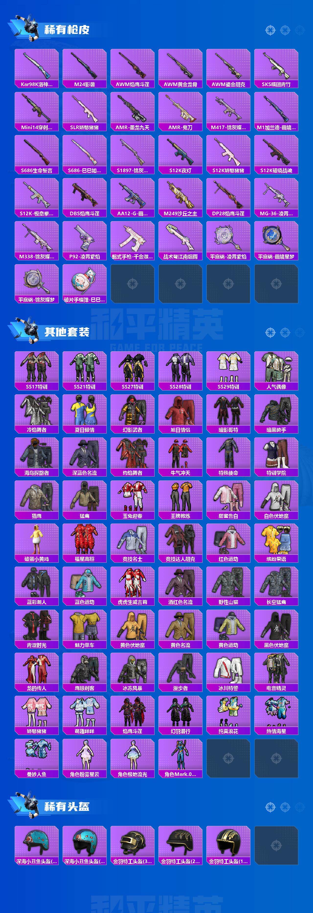 HPLE4252600和平精英账号详情图3 HPLE4252600和平精英账号详情图3