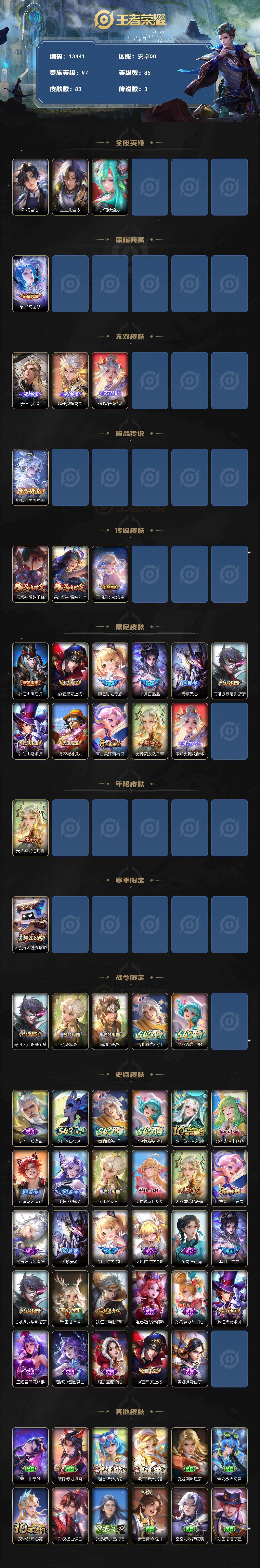 WZEY4422361王者荣耀账号详情图2 WZEY4422361王者荣耀账号详情图2