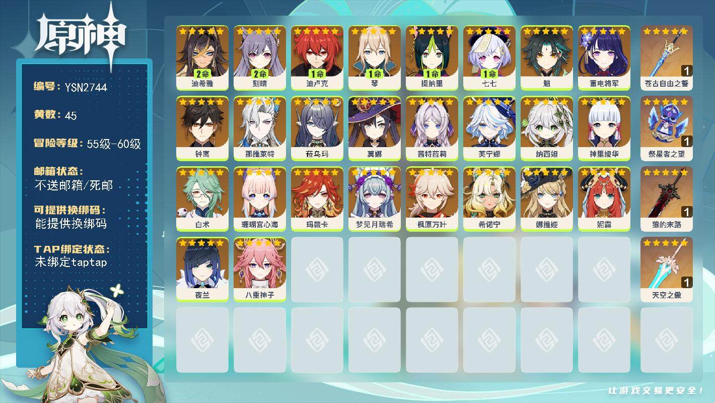 原神账号官服 天空岛【YSN2744】59级/45黄/女主/27个五星角色/4个五星武器/0命雷电将军/0命芙宁娜/0命纳西妲/0命玛薇卡/0命希诺宁/0命娜维娅/0命钟离/0命枫原万叶/0命魈/0命茜特菈莉/0命神里