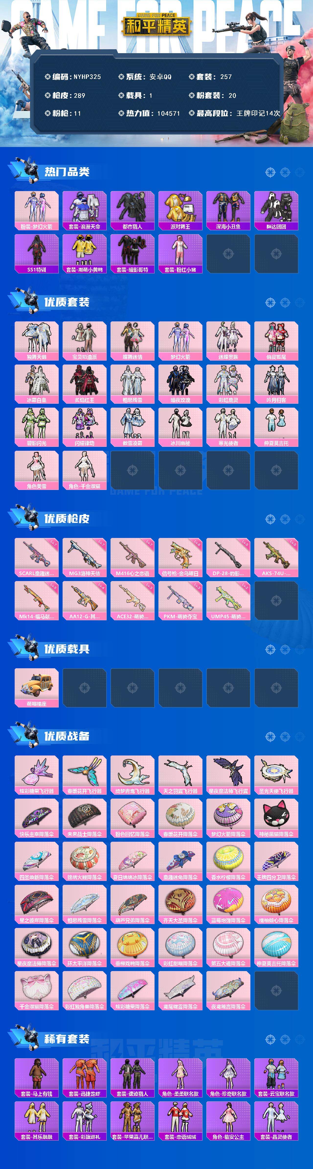 HPLX4252376和平精英账号详情图6 HPLX4252376和平精英账号详情图6