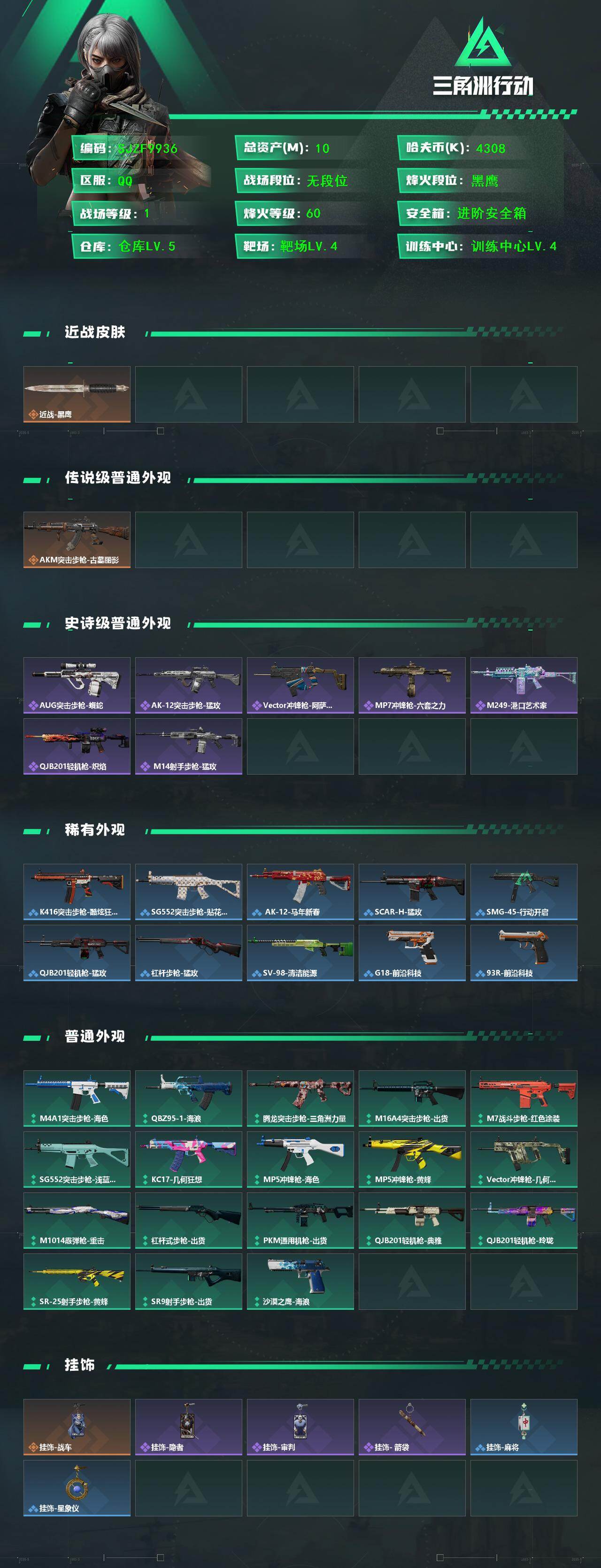 SJZEY4157978三角洲行动账号详情图2 SJZEY4157978三角洲行动账号详情图2