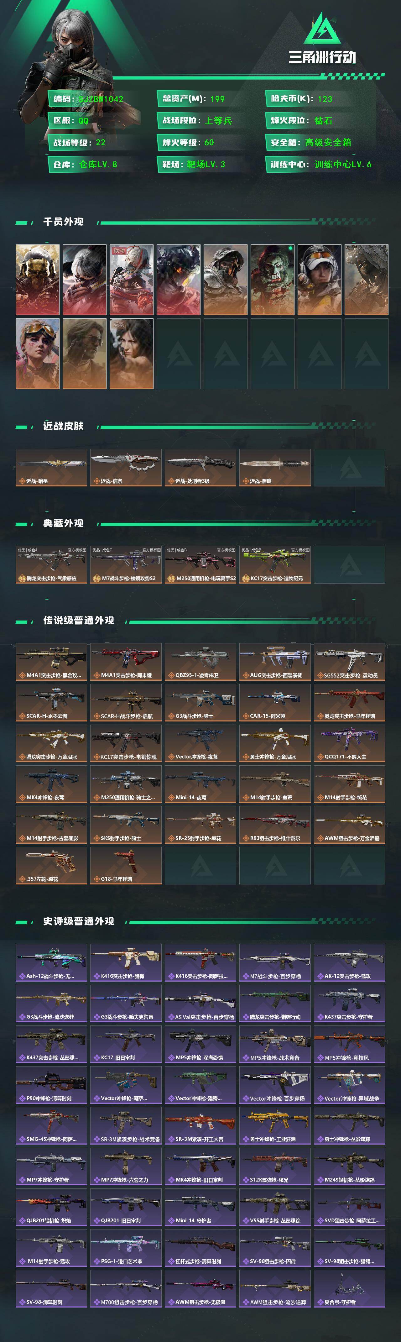 SJZEY4157913三角洲行动账号详情图2 SJZEY4157913三角洲行动账号详情图2