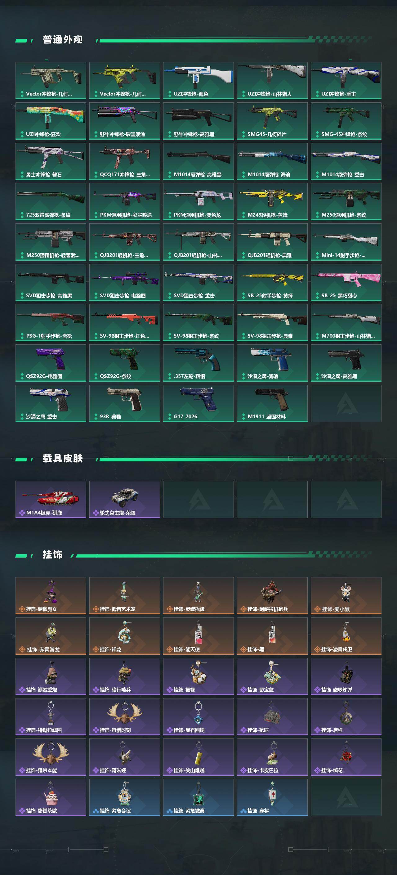 SJZYYT4157795三角洲行动账号详情图4 SJZYYT4157795三角洲行动账号详情图4