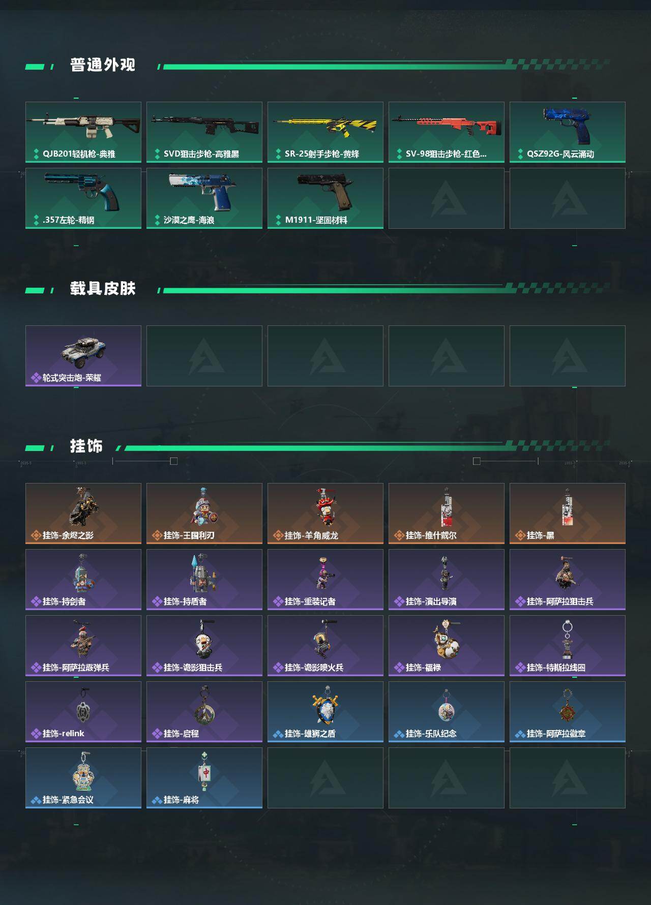 SJZYYT4157823三角洲行动账号详情图3 SJZYYT4157823三角洲行动账号详情图3