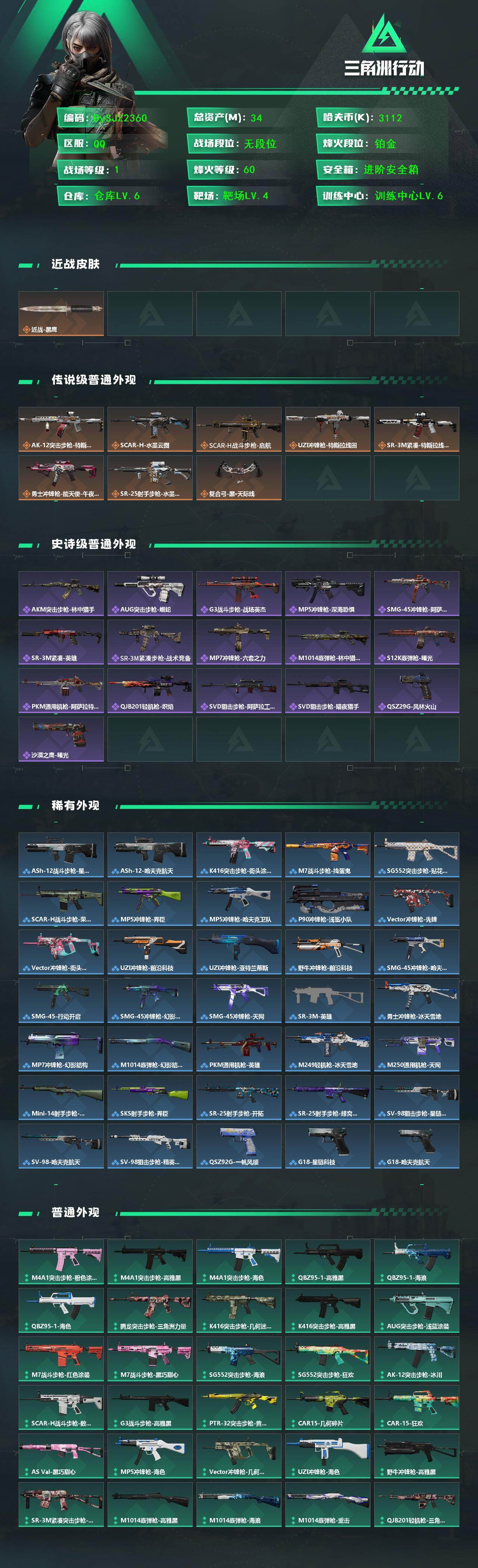 SJZYYT4157823三角洲行动账号详情图2 SJZYYT4157823三角洲行动账号详情图2
